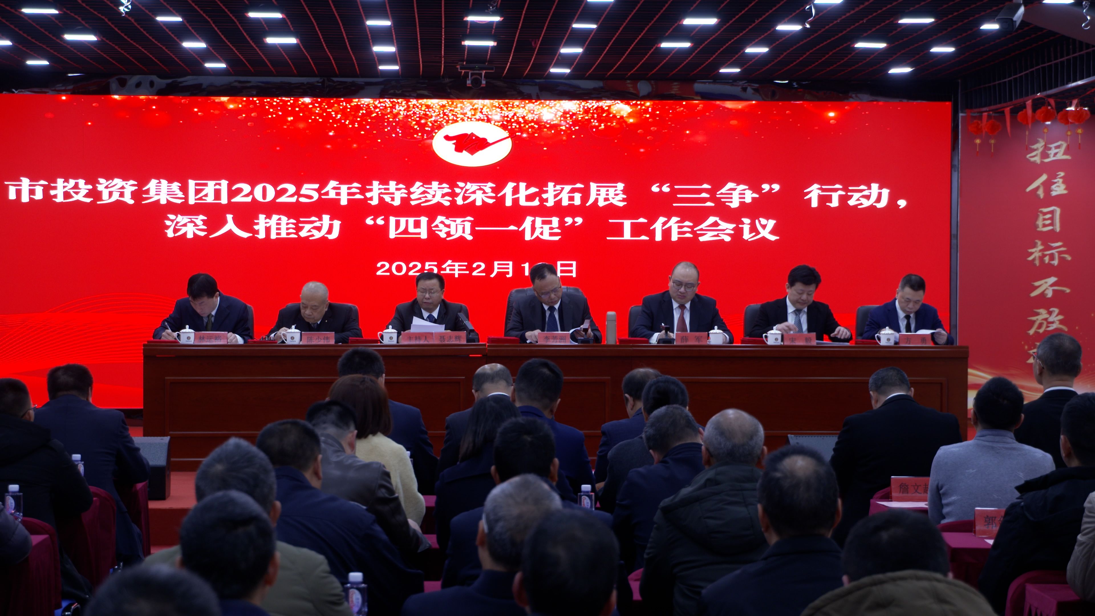 市投資集團(tuán)召開(kāi)2025年度持續(xù)深化拓展 “三爭(zhēng)”行動(dòng)、深入推動(dòng)“四領(lǐng)一促”工作會(huì)議